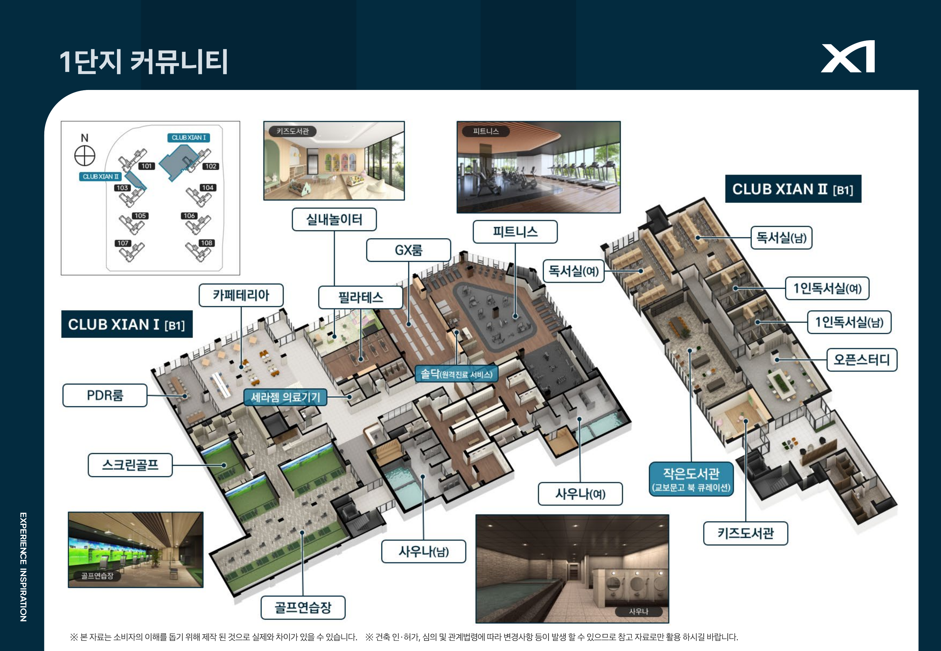 1단지 커뮤니티